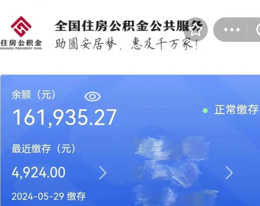 秦皇岛封存园区公积金取出（园区封存公积金提取）